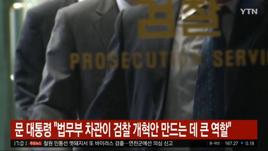문프께서 법무부 차관하고 감찰 국장 만나고 하신말씀 | 정치유머 게시판 문프께서 법무부 차관하고 감찰 국장 만나고 하신말씀 | 정치유머... 