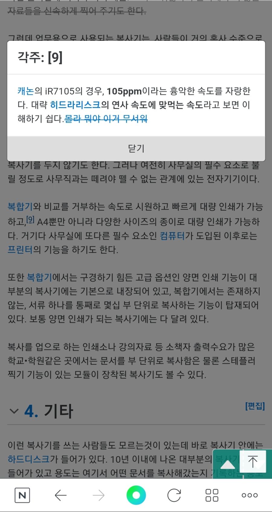 나무위키 최대 문제점.JPG_2.jpg