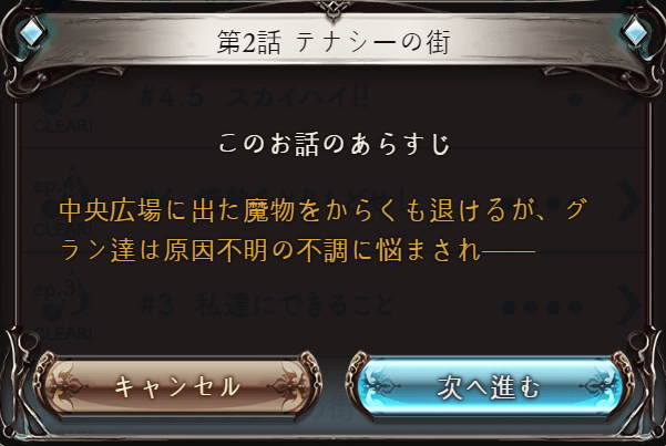 데이터)그랑블루 판타지「Aqours Sky High!」CHAPTER 2-1_2.png