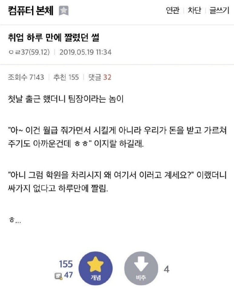 입사하고 하루만에 짤린 썰_1.jpg