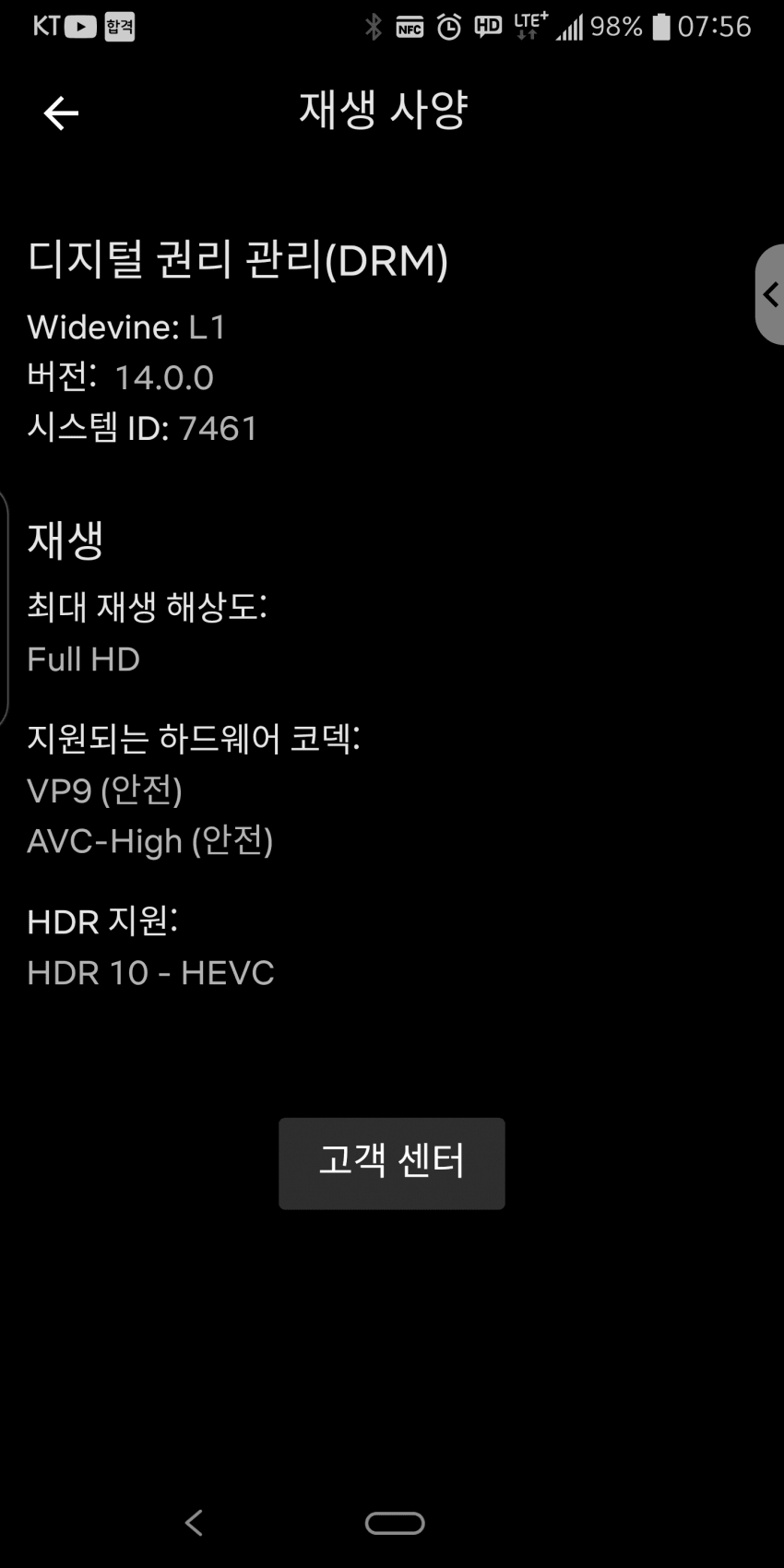 모바일 넷플릭스 재생화질과 DRM정보를 아는 방법입니다_2.png