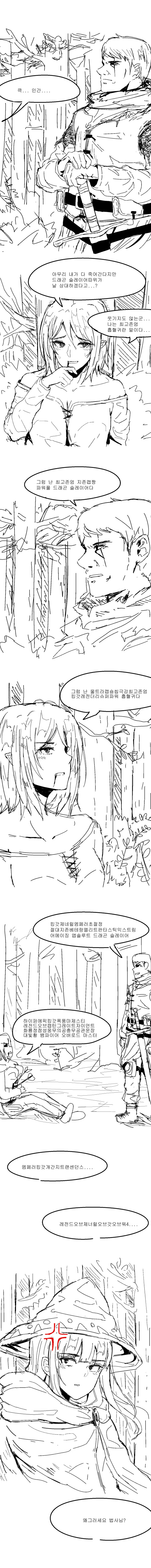 흡혈귀와 드래곤 슬레이어manga