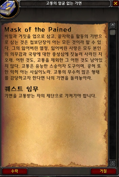 Build 32218 스톰윈드, 오그리마 공포의 환영 가면에 대하여._9.jpg