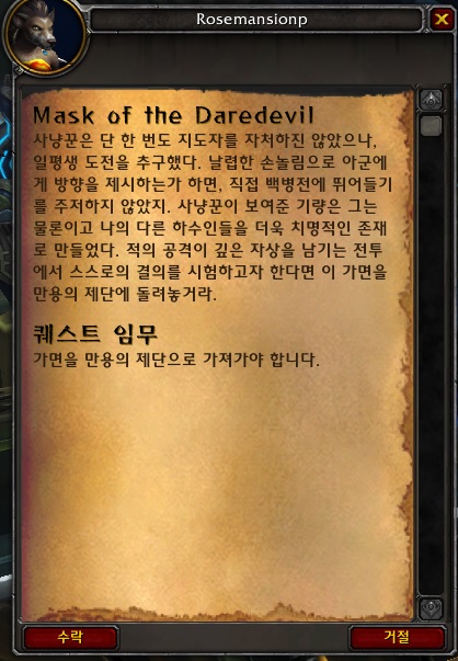 Build 32218 스톰윈드, 오그리마 공포의 환영 가면에 대하여._27.jpg