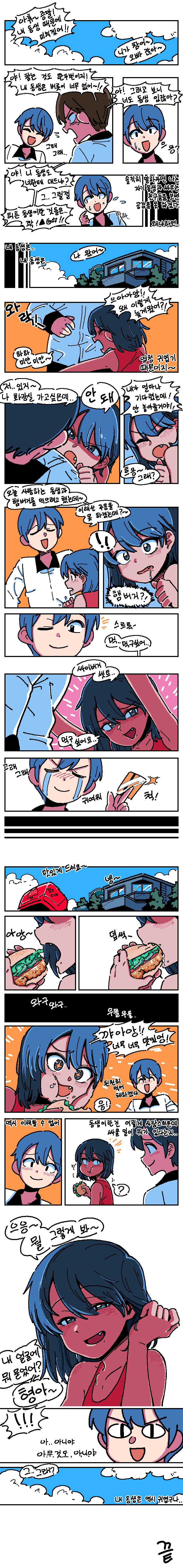 내 동생은 미워할 수 없어_2.png