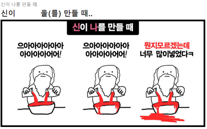 신이 나를 만들때 유머 게시판 루리웹