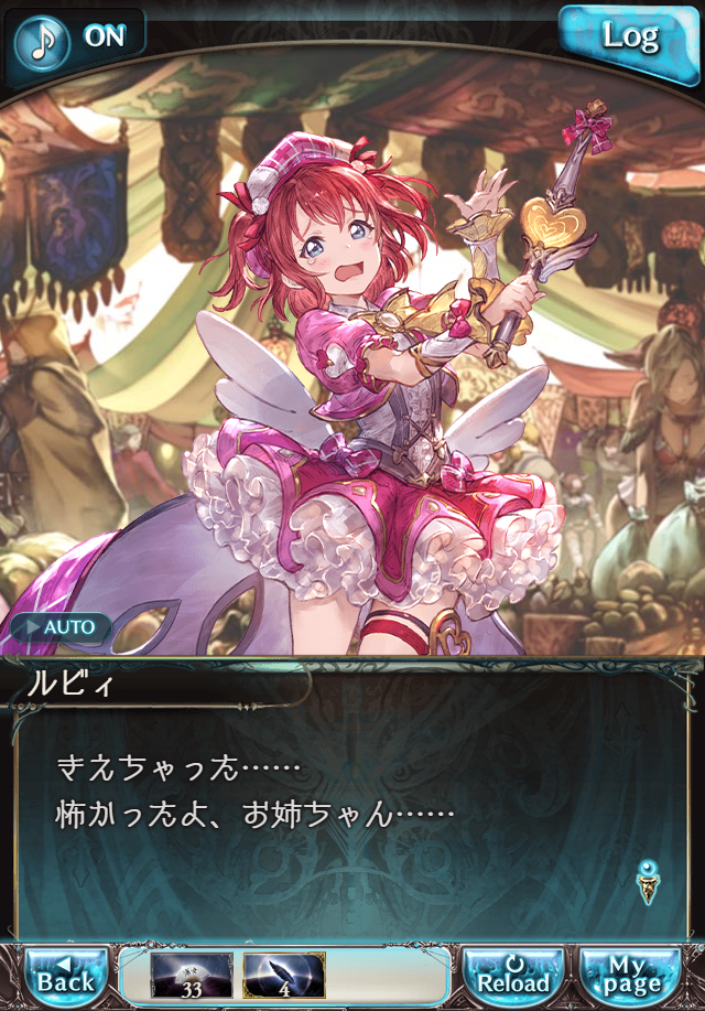 데이터)그랑블루 판타지「Aqours Sky High!」CHAPTER 2-2_44.png