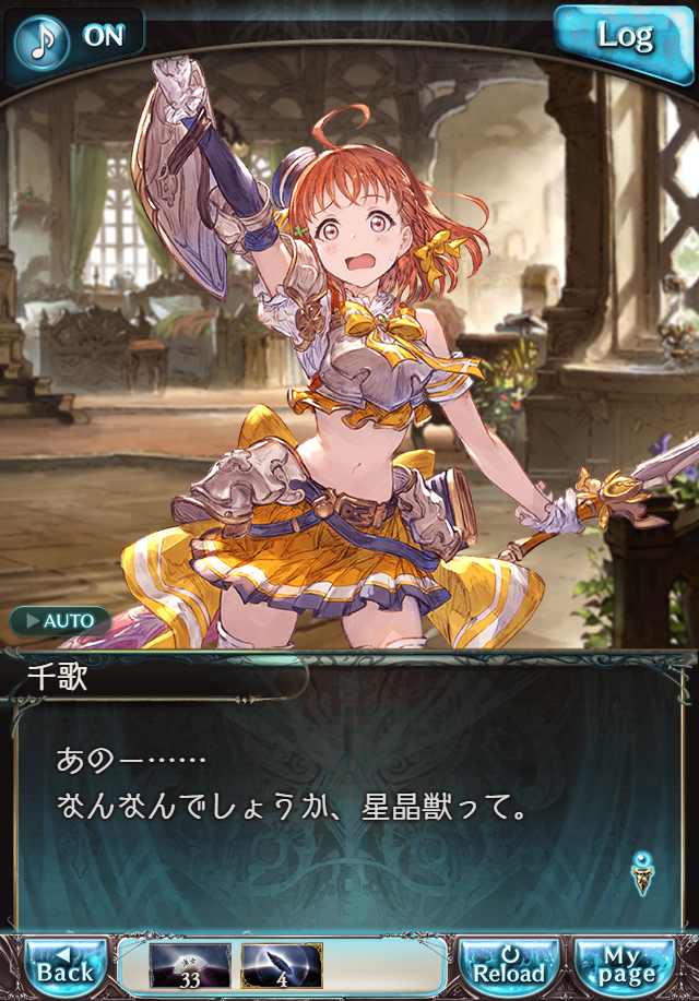 데이터)그랑블루 판타지「Aqours Sky High!」CHAPTER 2-2_59.png