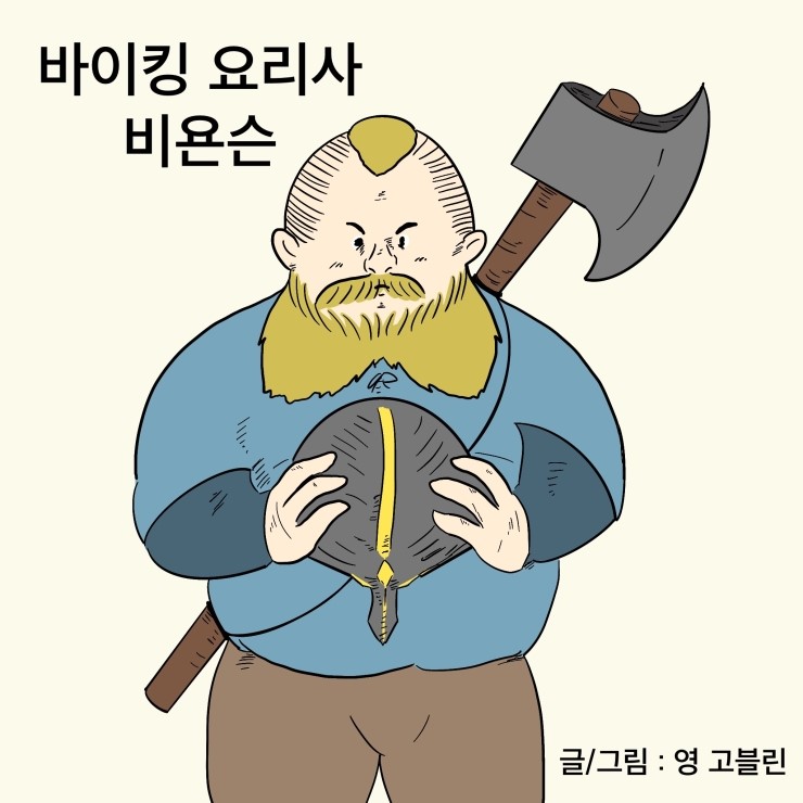 비욘슨투구.jpg