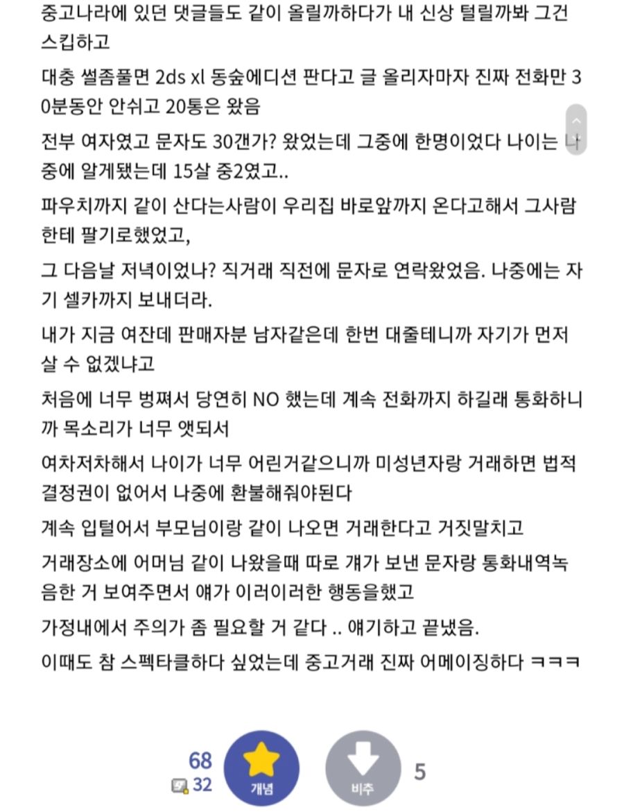 중고나라 중딩이 대준다고 한 썰.jpg | (백업)유머 게시판(2018-2020) | RULIWEB