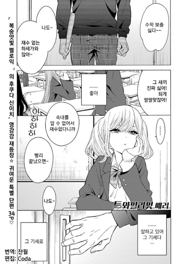 여고생한테 진심으로 경멸당하려는 만화.manhwa_1.jpg