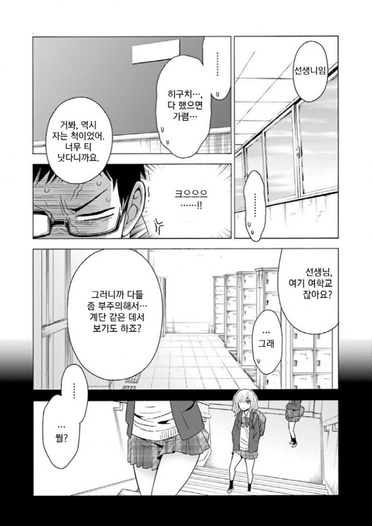 여고생한테 진심으로 경멸당하려는 만화.manhwa_20.jpg