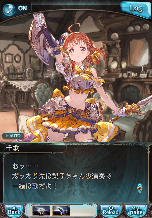 데이터)그랑블루 판타지「Aqours Sky High!」CHAPTER 2-3_19.png