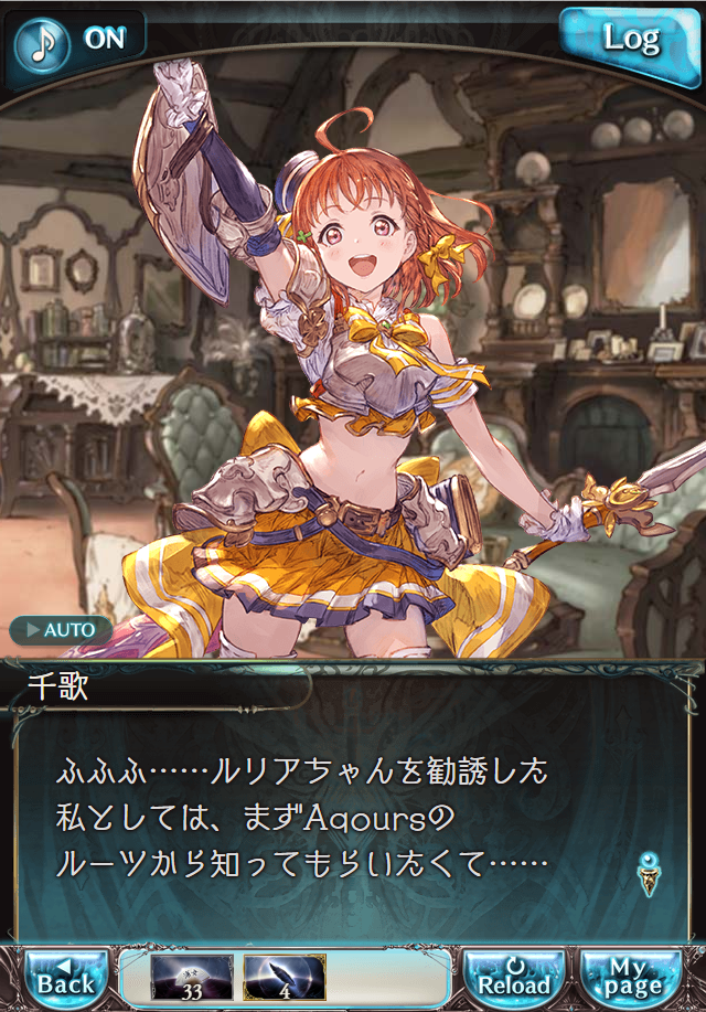 데이터)그랑블루 판타지「Aqours Sky High!」CHAPTER 2-3_26.png