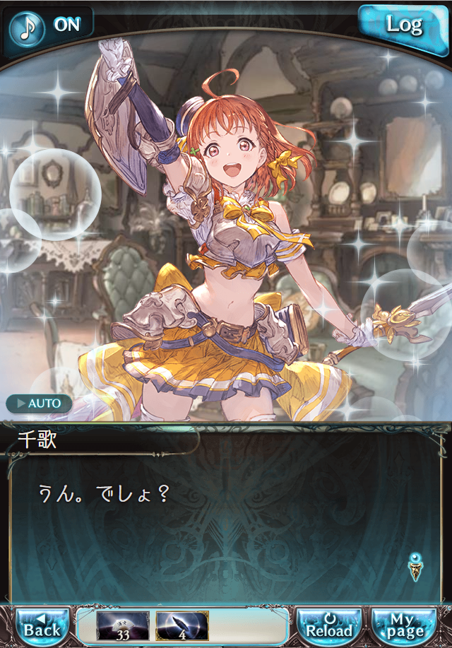 데이터)그랑블루 판타지「Aqours Sky High!」CHAPTER 2-3_32.png