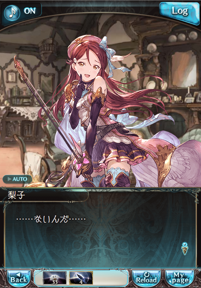 데이터)그랑블루 판타지「Aqours Sky High!」CHAPTER 2-3_47.png