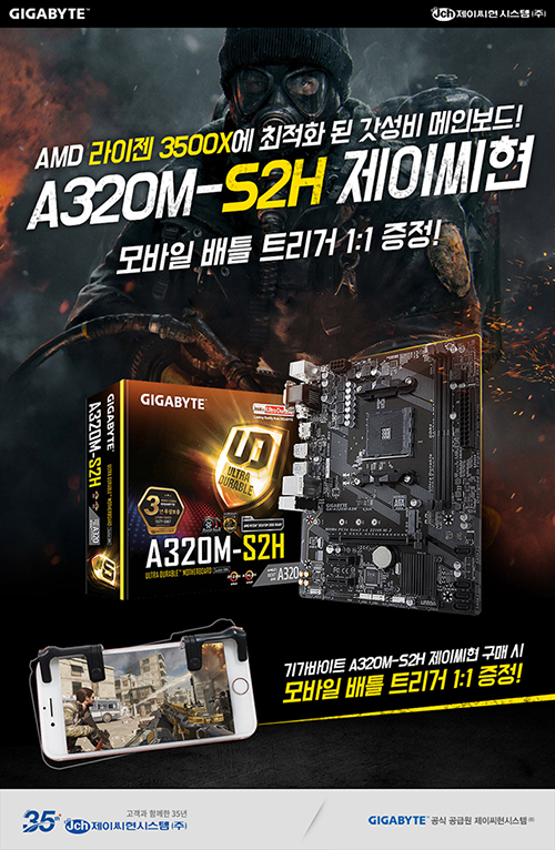 제이씨현시스템(주), 기가바이트 A320M-S2H 모바일 배틀트리거 증정 이벤트 진행 | 루리웹 제이씨현시스템(주), 기가바이트 A320M-S2H 모바일... 