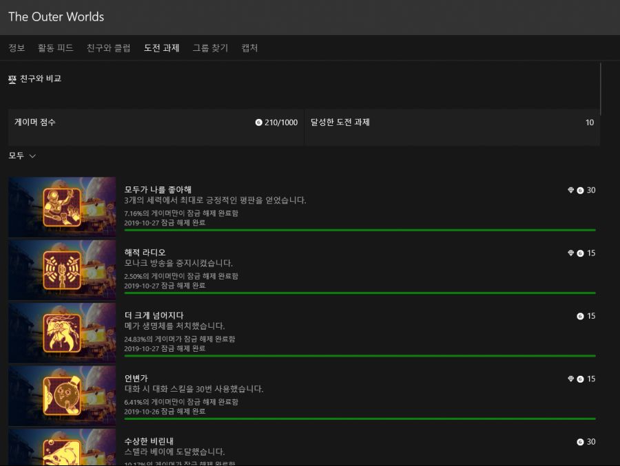 MS 스토어 게임 도전과제도 나름 괜찮네요..._1.png