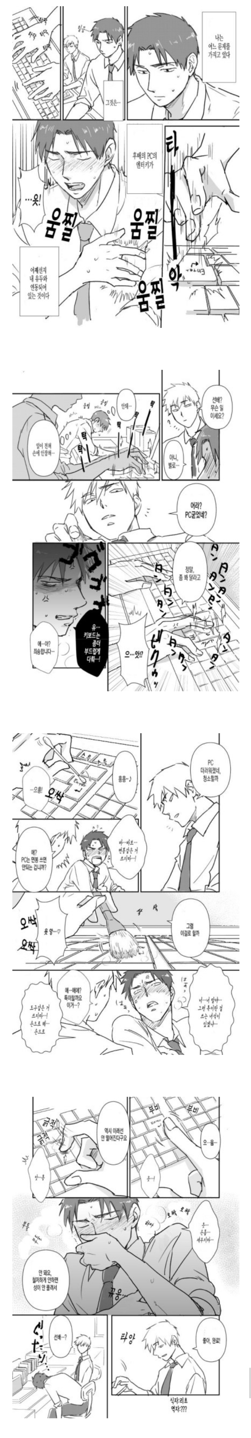 약후)후배의 키보드에 유두가 연동됬다.manga_1.jpg