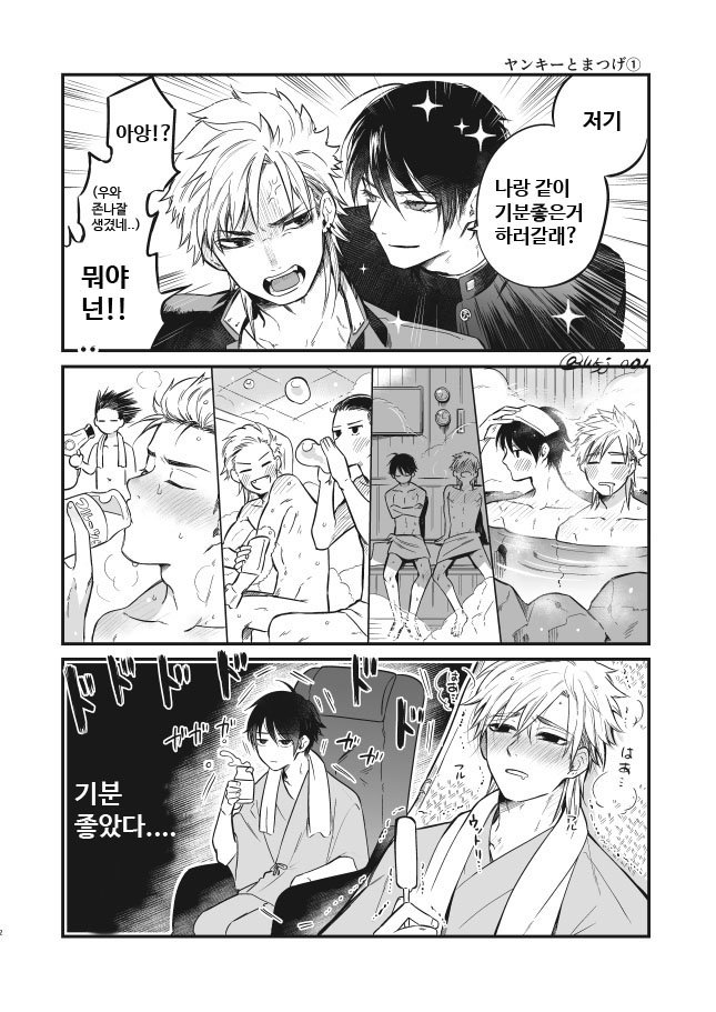 잘생긴 남자가 기분 좋은거 하러 가자는 만화_1.jpg