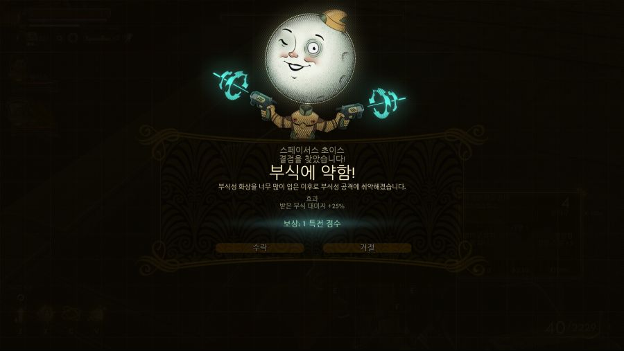 겜 플레이 도중 확인한 결점들_9.png