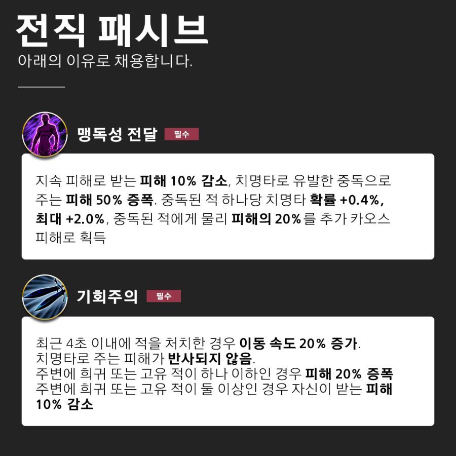 패오엑2-12 전직 패시브2.png