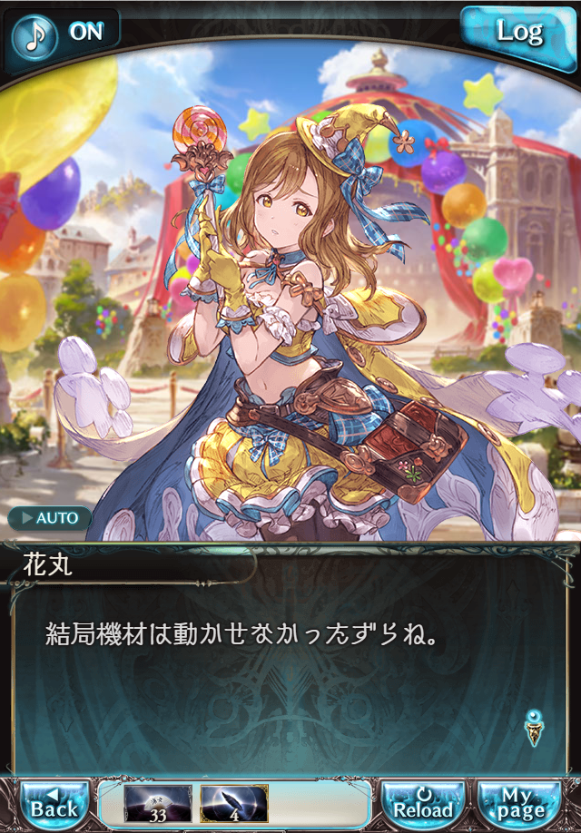 데이터)그랑블루 판타지「Aqours Sky High!」CHAPTER 3-1_16.png