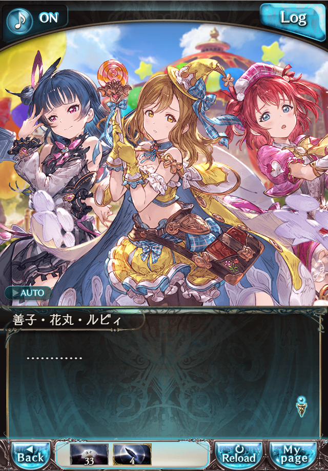 데이터)그랑블루 판타지「Aqours Sky High!」CHAPTER 3-1_28.png