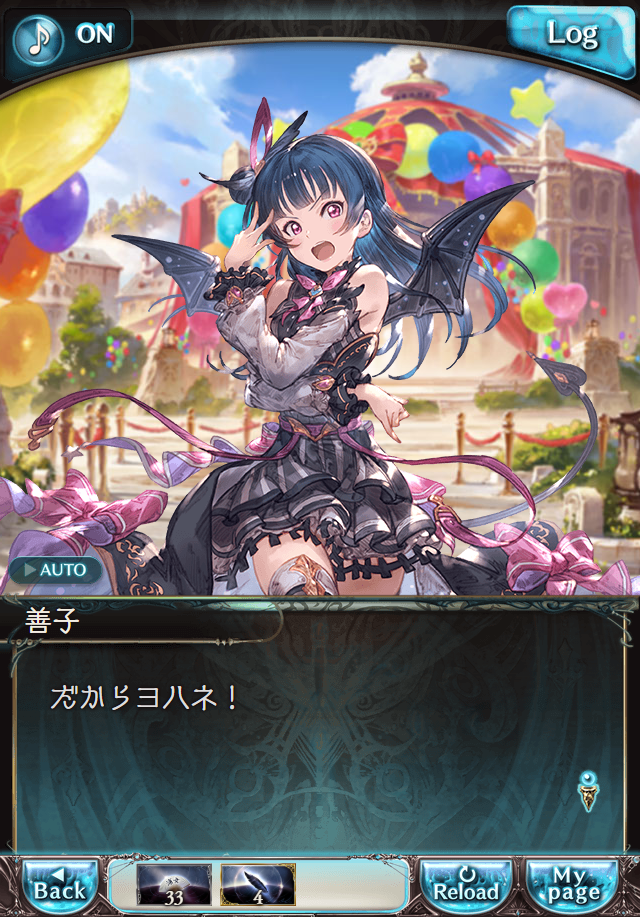 데이터)그랑블루 판타지「Aqours Sky High!」CHAPTER 3-2_5.png