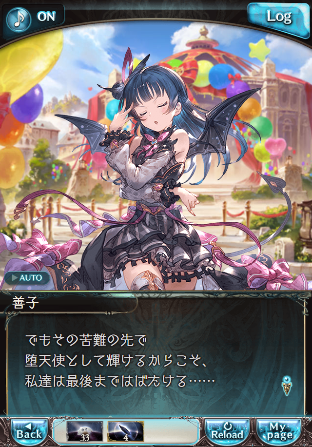 데이터)그랑블루 판타지「Aqours Sky High!」CHAPTER 3-2_20.png