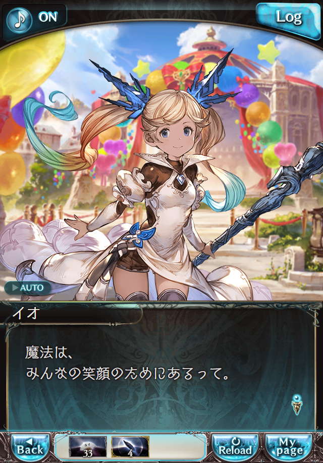 데이터)그랑블루 판타지「Aqours Sky High!」CHAPTER 3-2_25.png