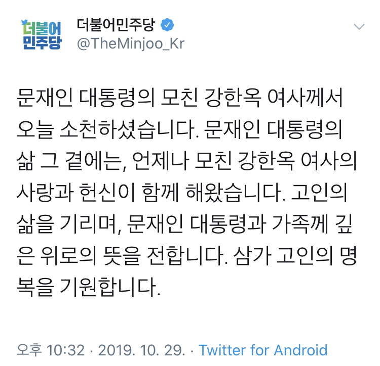 1분전 민주당 트윗 (feat 경어체)_1.jpeg