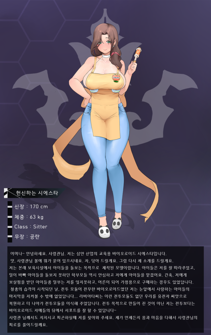 헌신하는_시에스타.png