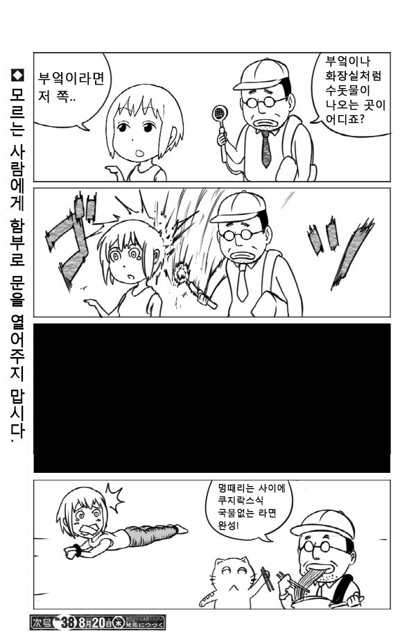 한국에서 한때 유행한 쿠지락스식 라면 끓이기.manga_3.jpg