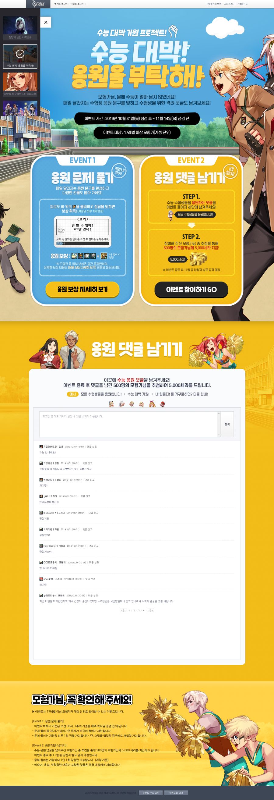 screencapture-df-nexon-df-pg-cheering2019-2019-10-31-10_03_15.png