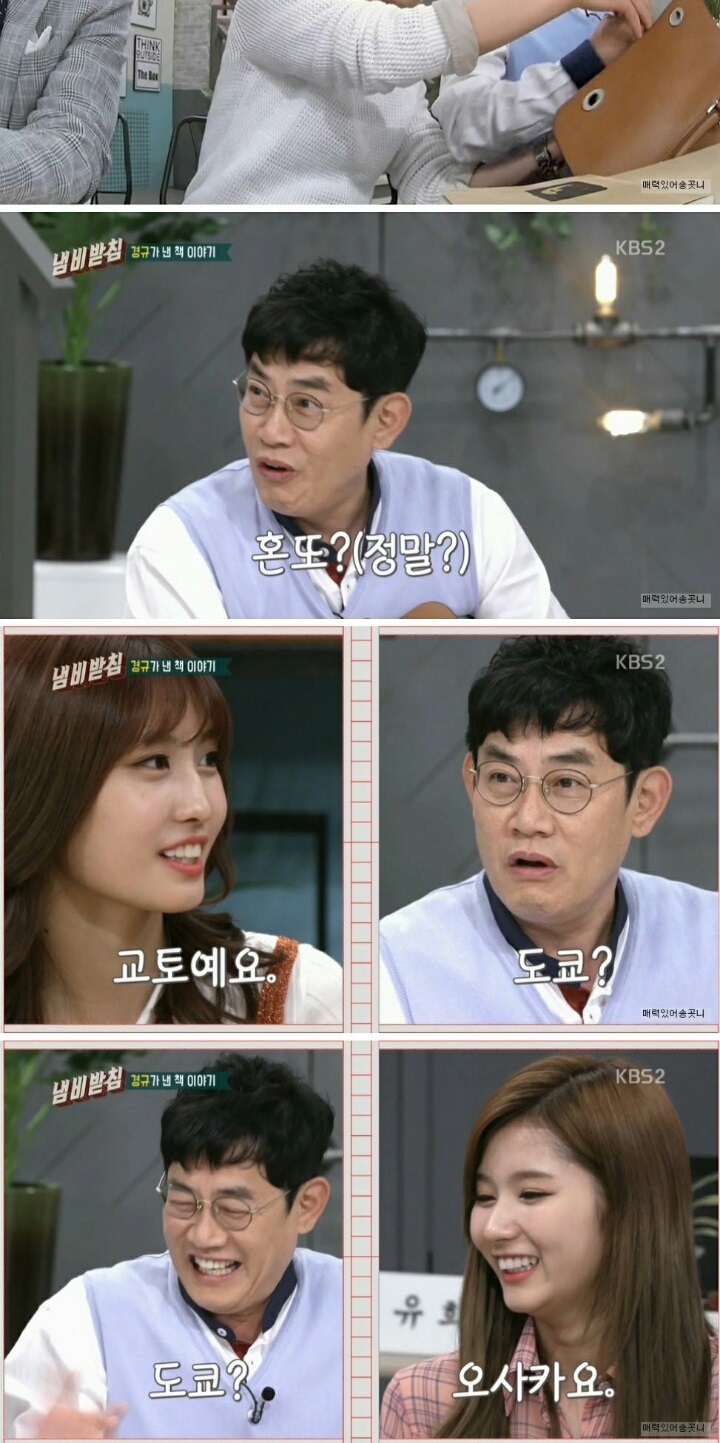 사나 모모가 일본인 인줄 몰랐던 경규옹_7.jpg