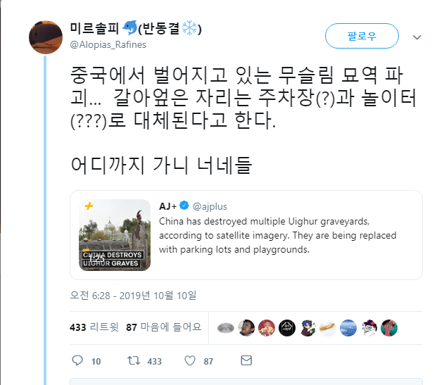 중국 공산당이 공자 이름 팔아먹을 자격 없는 eu(feat. 신장 위구르)_1.png