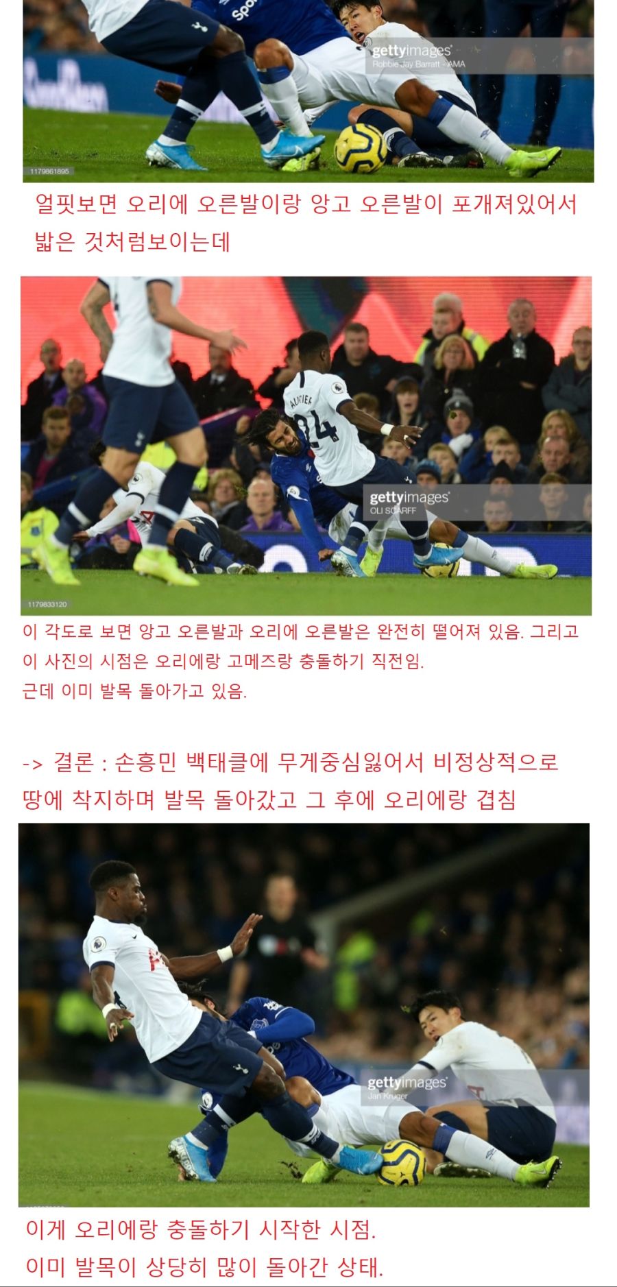 손흥민 백태클사건 정리_1.jpg