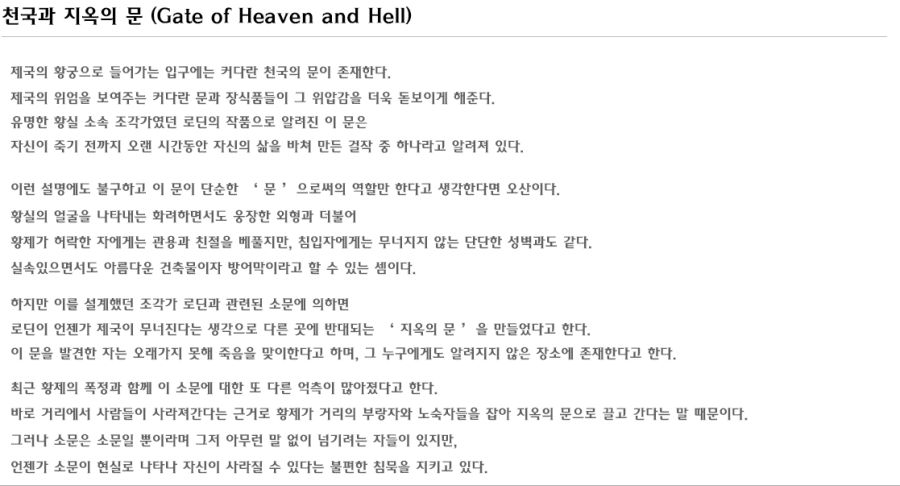 천국과 지옥의 문 설정.jpg