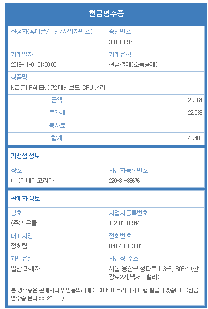 nzxt x72 영수증.png