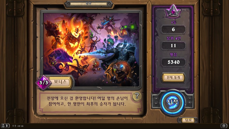 Hearthstone Screenshot 11-06-19 12.17.00.png