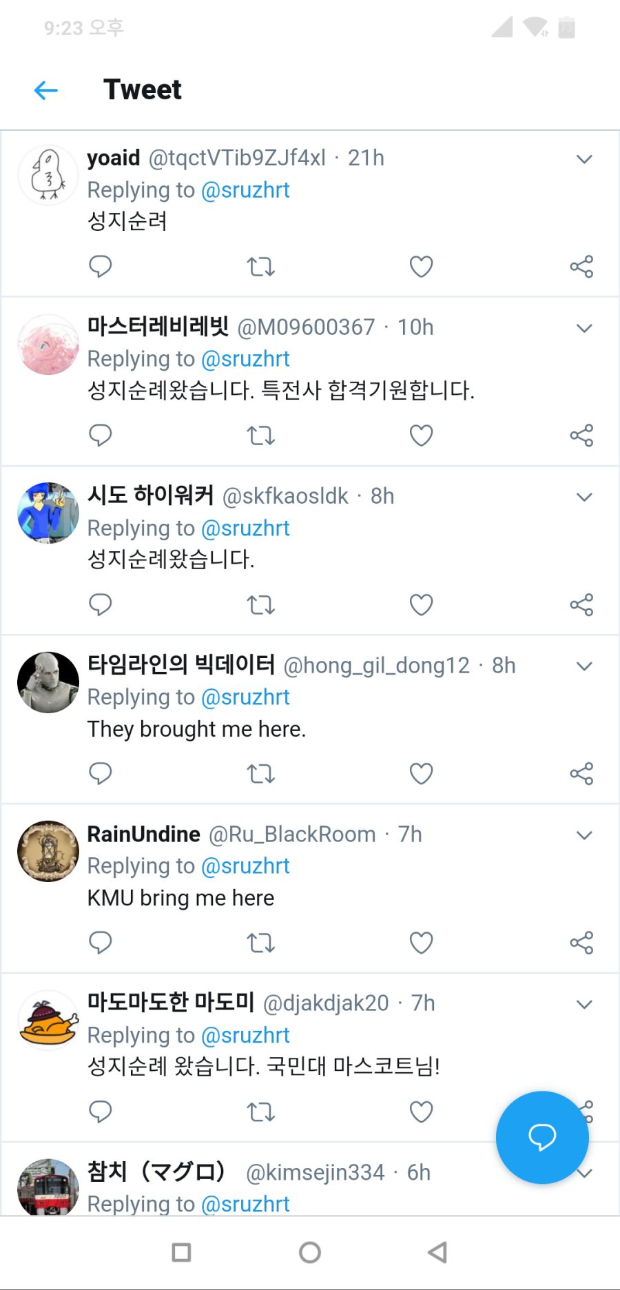 소전) 국민대 성지가 된 안구사 야짤 트위터_5.png