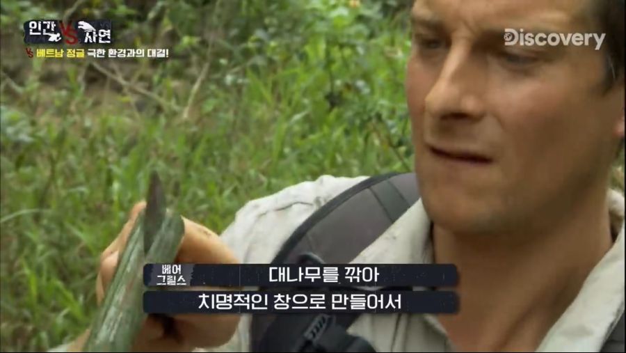 베어그릴스의 물고기 사냥.jpg_4.jpg