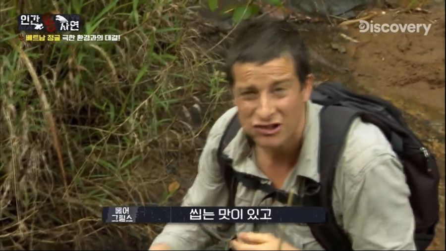 베어그릴스의 물고기 사냥.jpg_22.jpg