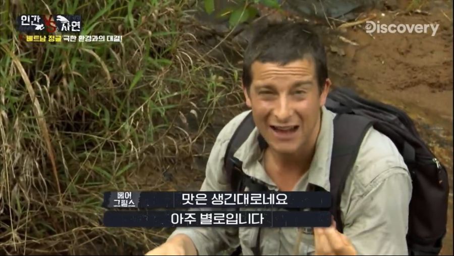 베어그릴스의 물고기 사냥.jpg_23.jpg