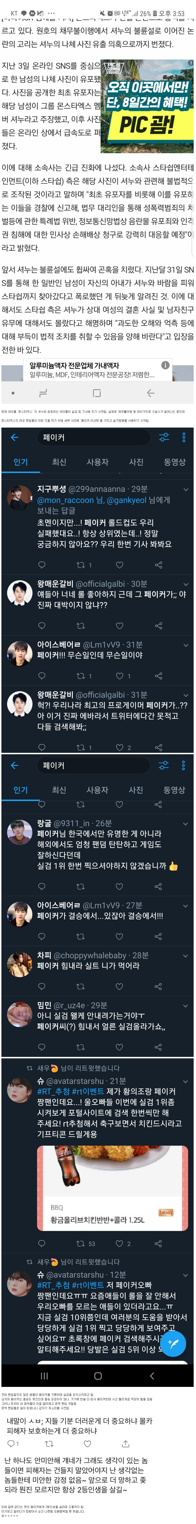 한 아이돌 팬덤의 역겨운 짓.JPG_1.png