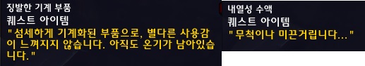 (스포주의) 8.3 기계노움 개방 퀘스트 라인._23.jpg