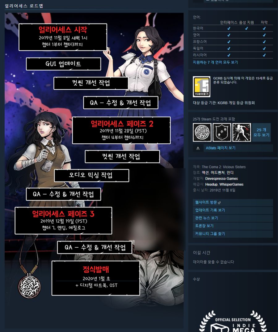 Steam의 The Coma 2 흉악한 자매들.png