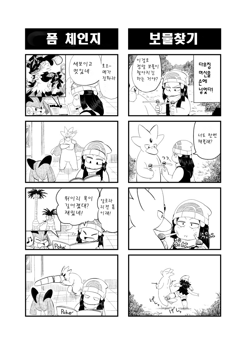 빛나와 골덕 4컷만화_1.jpg