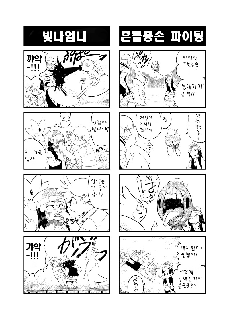 빛나와 골덕 4컷만화_3.jpg